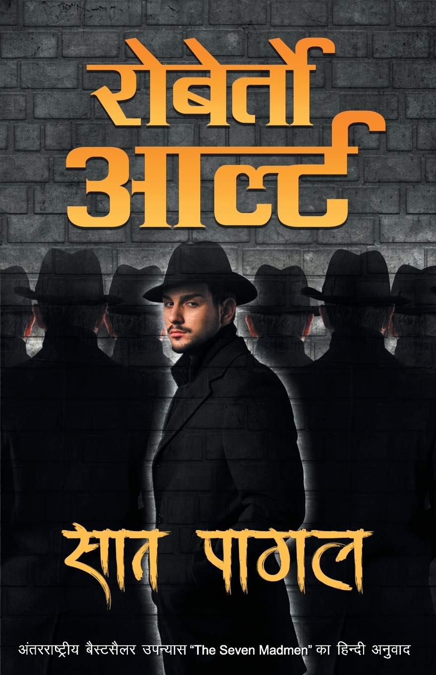 Saat Pagal (सात पागल)