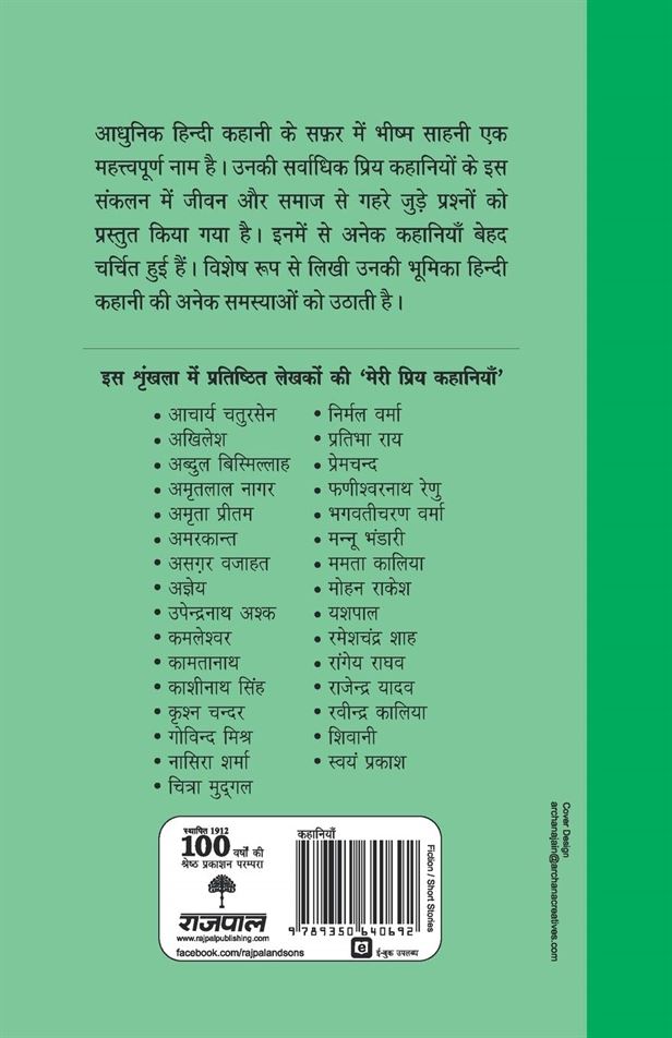 Meri Priya Kahaniyaan (मेरी प्रिय कहानियाँ)