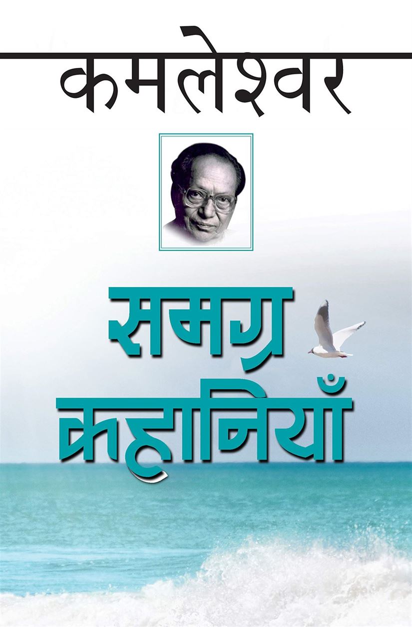 Samagra Kahaniyan (समग्र कहानियां)