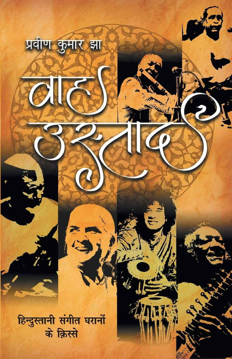 Wah Ustad (वाह उस्ताद!)