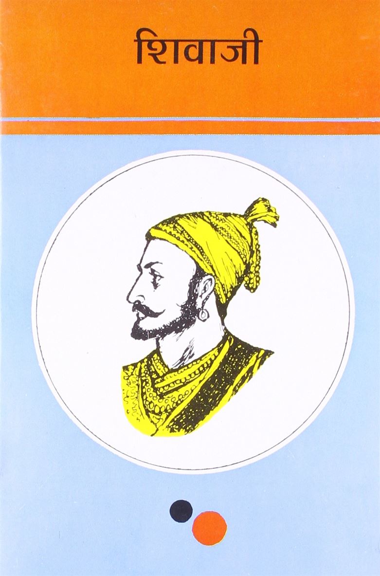 Shivaji (शिवाजी)