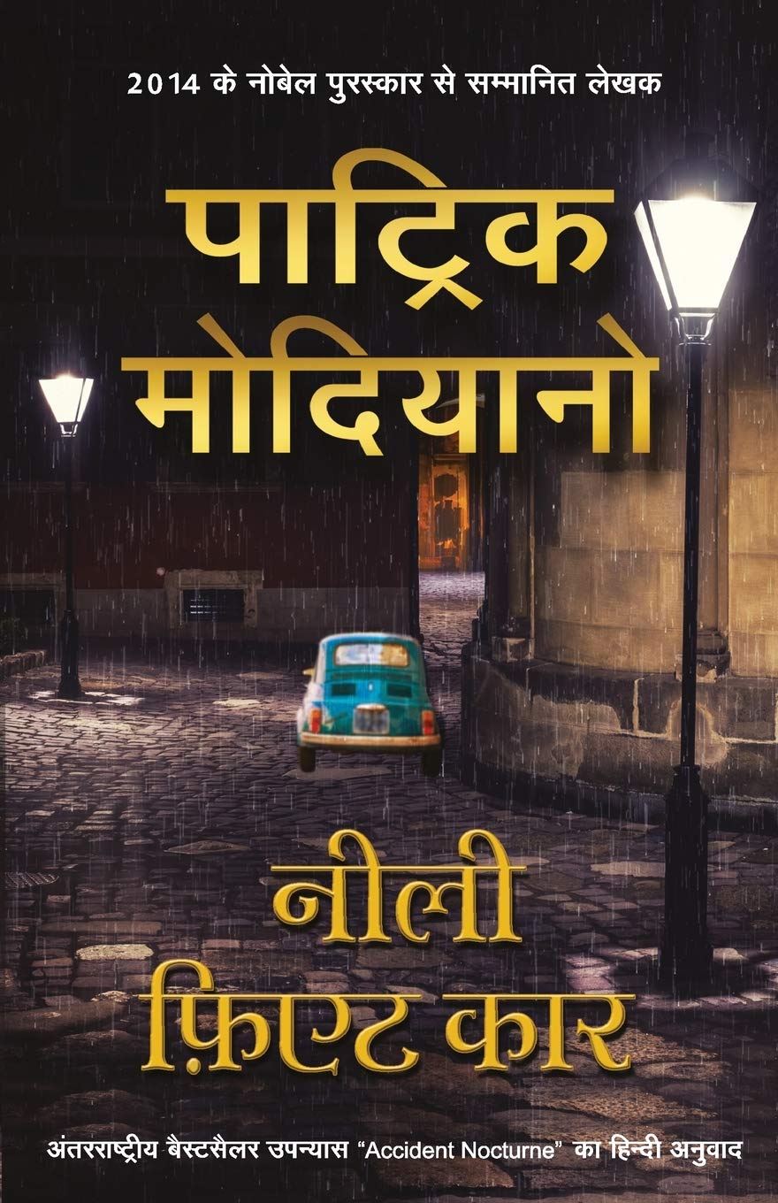 Neeli Fiat Car (नीली फिएट कार)
