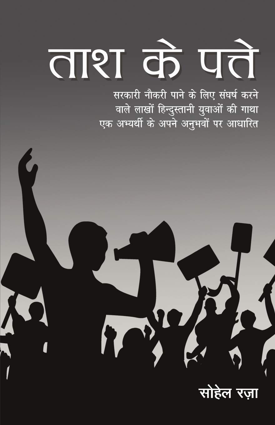 Taash Ke Patte (ताश के पत्ते)