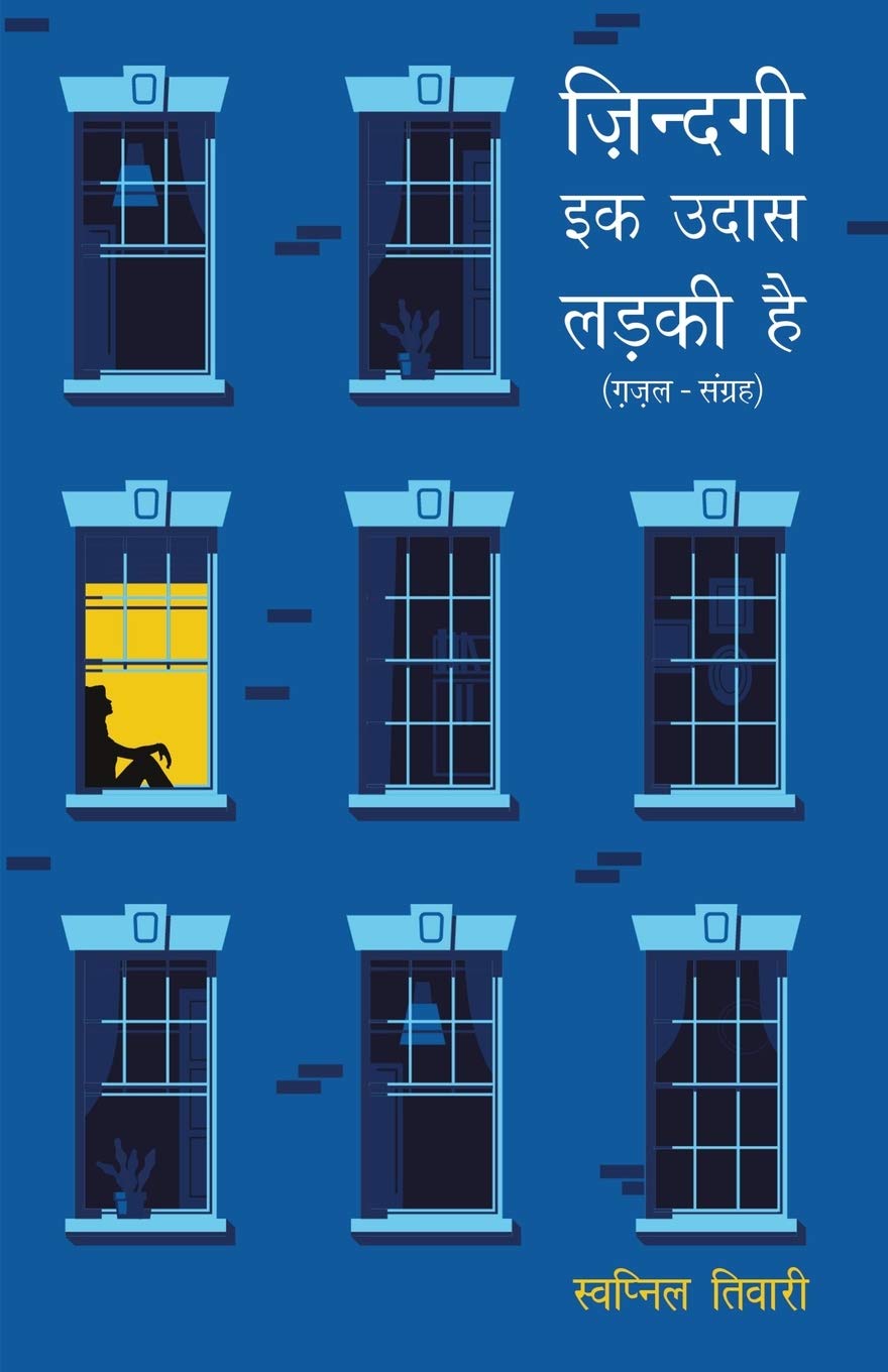 Zindagi Ik Udas Ladki Hai (जिंदगी इक उदास लड़की है)