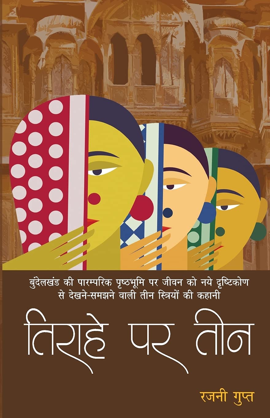Tirahe Par Teen (तिराहे पर तीन)