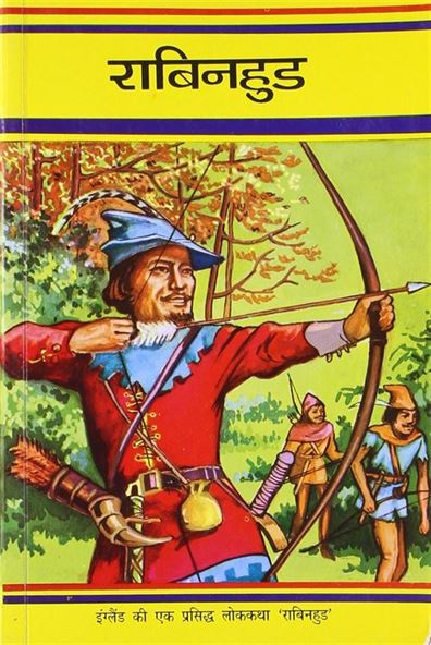 Robin Hood (रॉबिनहुड)