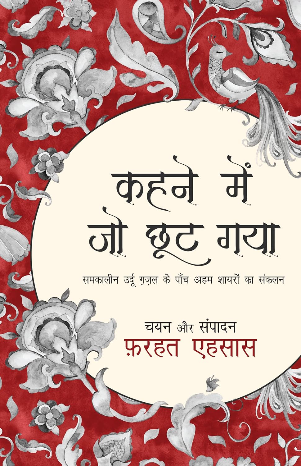 Kahne Mein Jo Choot Gaya (कहने में जो छूट गया)