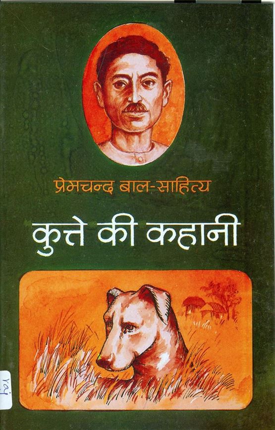 Kutte Ki Kahani (कुत्ते की कहानी)