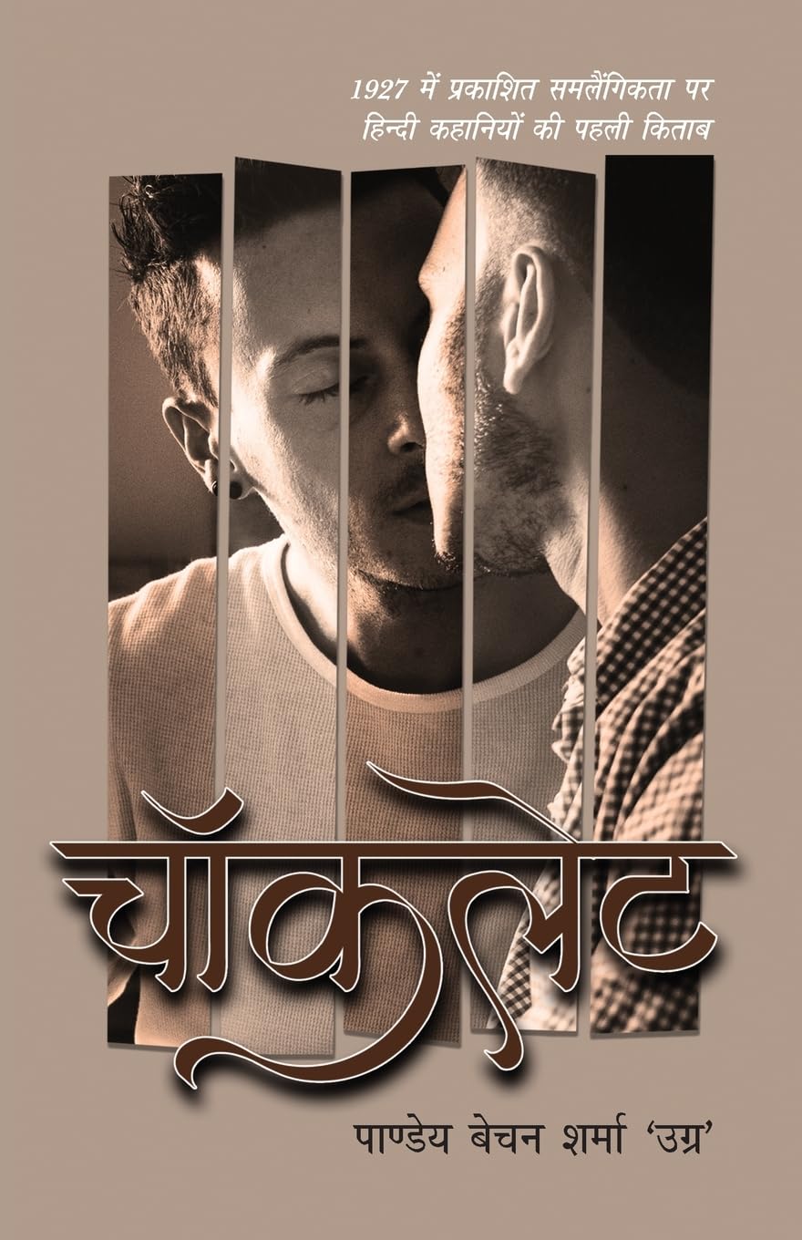 Chocolate (चॉकलेट)