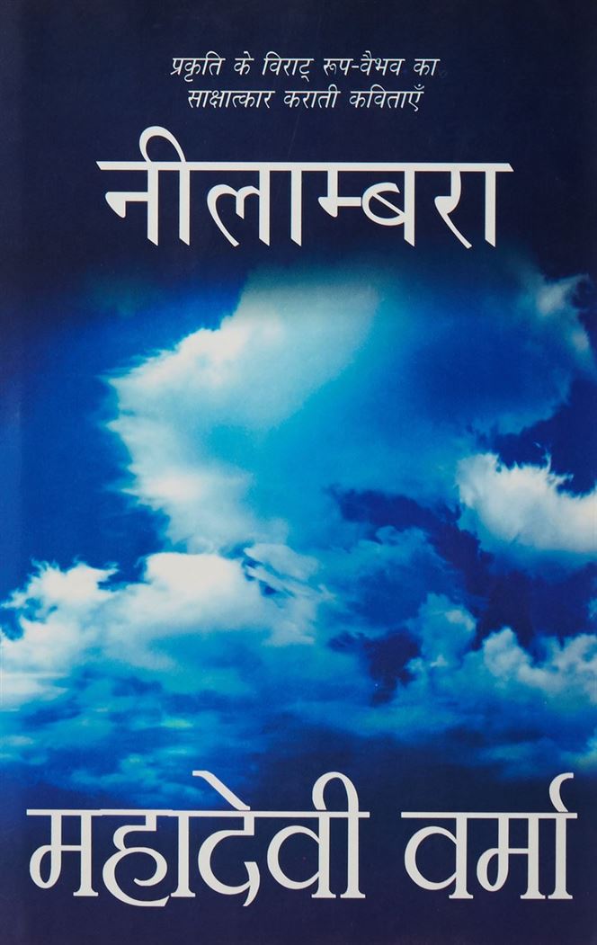 Neelambra (नीलाम्बरा)