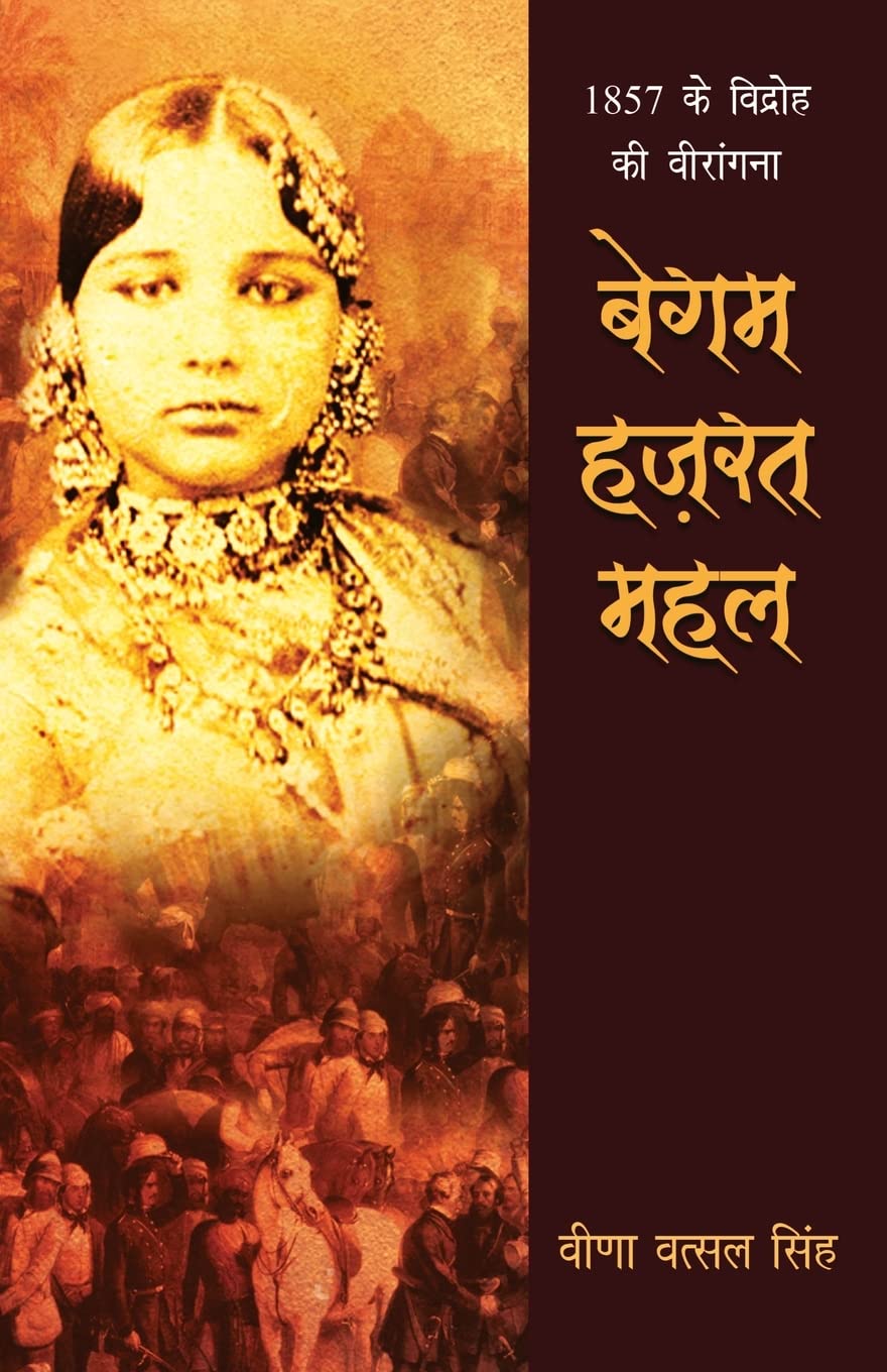 Begum Hazrat Mahal (बेगम हज़रत महल)