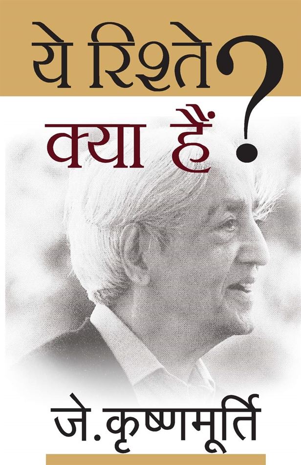 Yeh Rishtey Kya Hai (यह रिश्ते क्या है?)