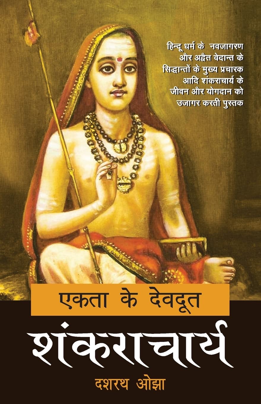 Ekta Ke Devdoot: Shankaracharya (एकता के देवदूत: शंकराचार्य)