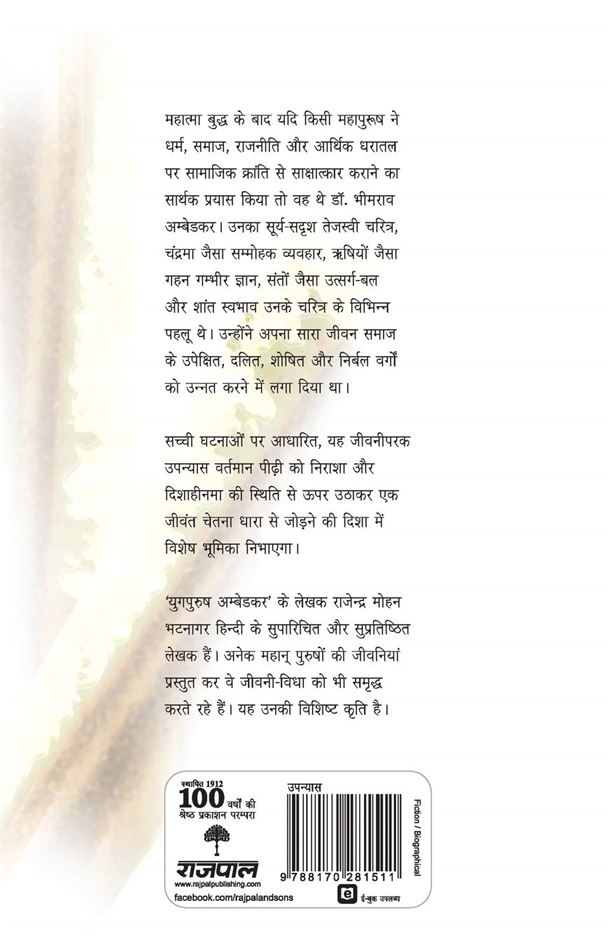 Yugpurush Ambedkar (युगपुरुष आंबेडकर)