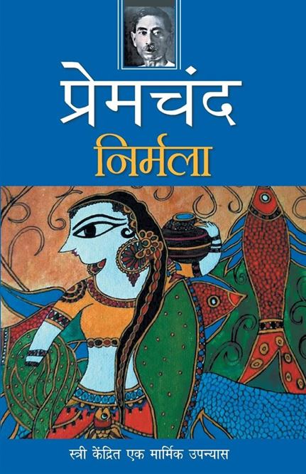 Nirmala (निर्मला)