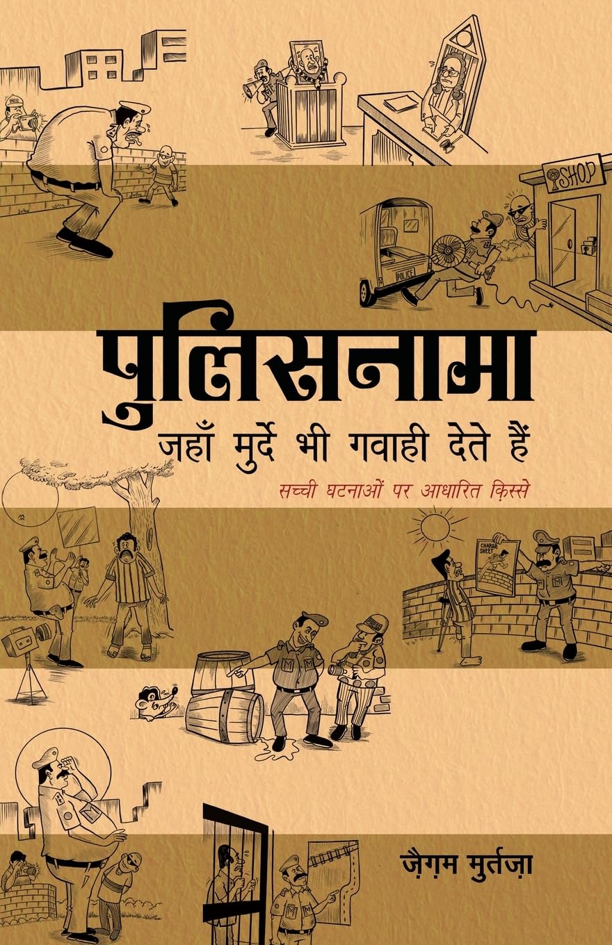 Policenama (पोलीसनामा)