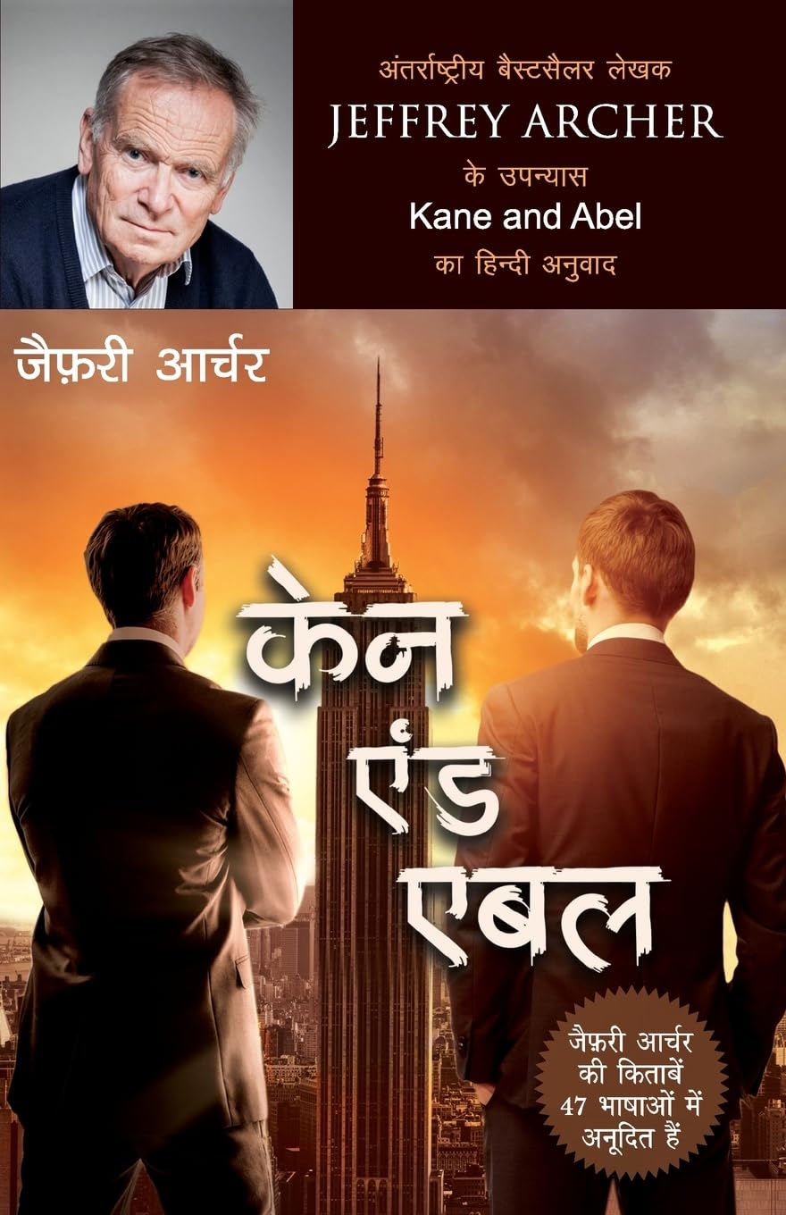 Kane and Abel (केन और एबल)