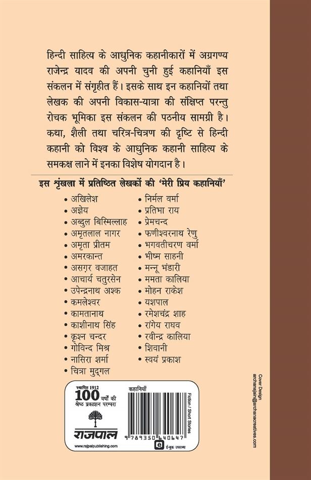 Meri Priya Kahaniyaan (मेरी प्रिय कहानियाँ)