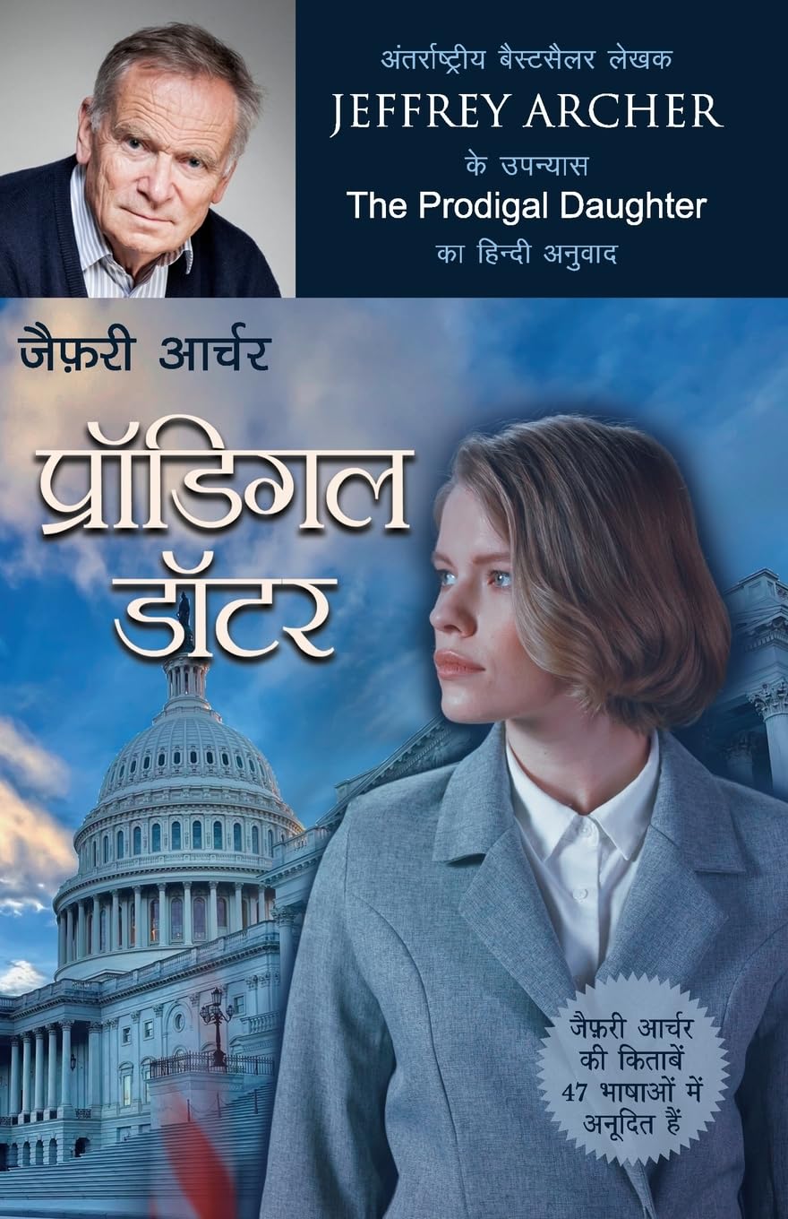 The Prodigal Daughter (प्रॉडिगल डॉटर)