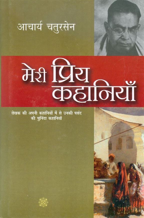 Meri Priya Kahaniyaan (मेरी प्रिय कहानियाँ )