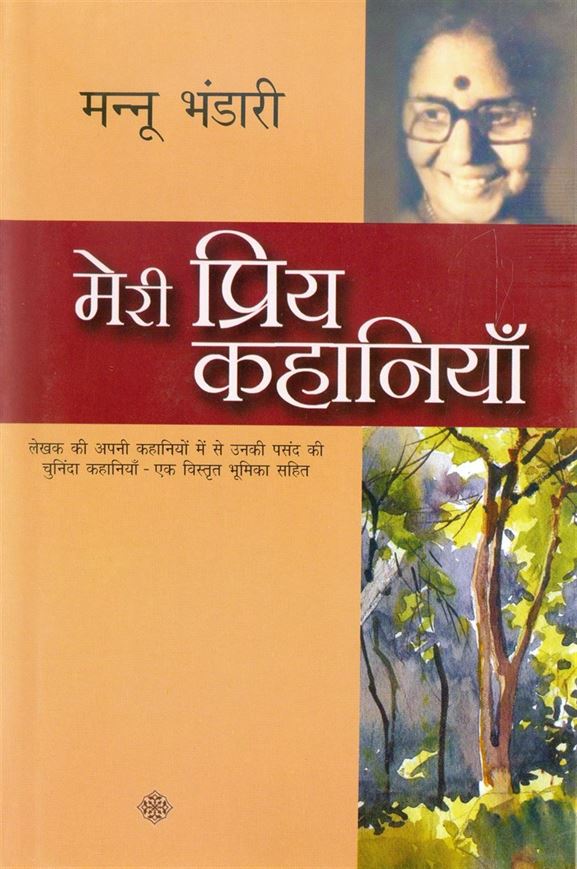 Meri Priya Kahaniyaan (मेरी प्रिय कहानियाँ)