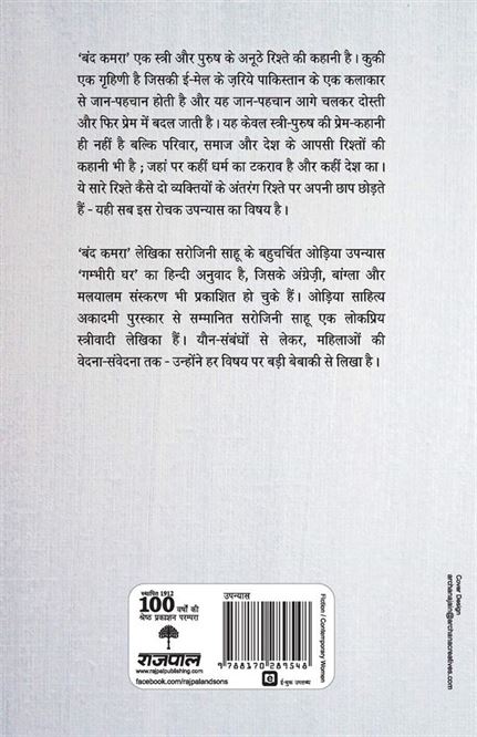 Band Kamra (बंद कमरा)