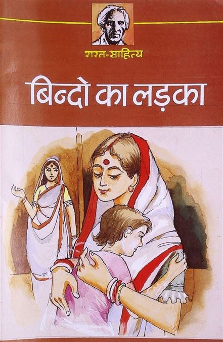 Bindo Ka Ladka (बिन्दो का लड़का)
