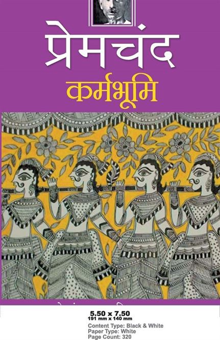 Karma Bhoomi (कर्मभूमि)