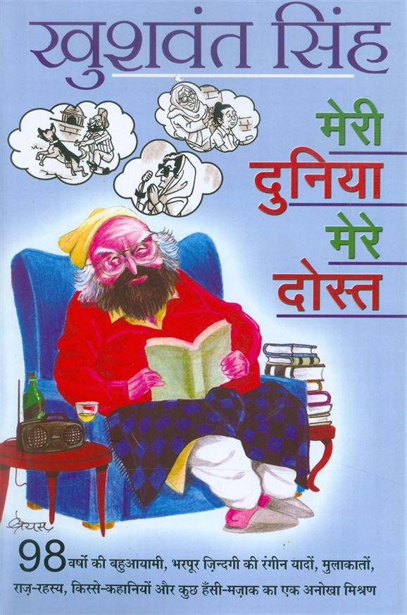 Meri Duniya Mere Dost (मेरी दुनिया मेरे दोस्त)