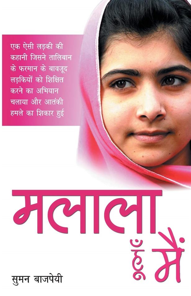 Malala Hoon Main (मलाला हूँ मैं)