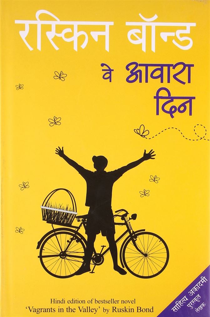 Veh Awara Din (वे आवारा दिन)