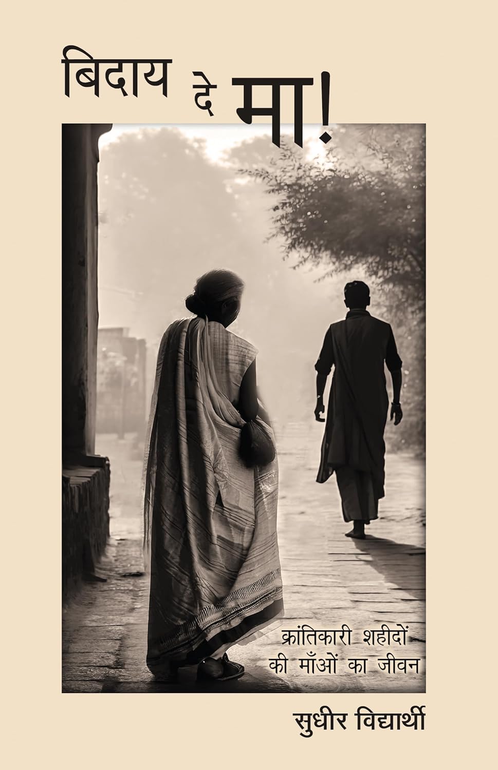 Bidaay De Ma (बिदाय दे मा)