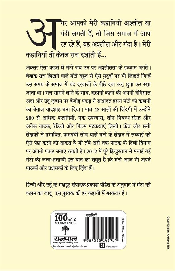 Toba Tek Singh Aur Anya Kahaniyaan (टोबा टेक सिंह और अन्य कहानियाँ)