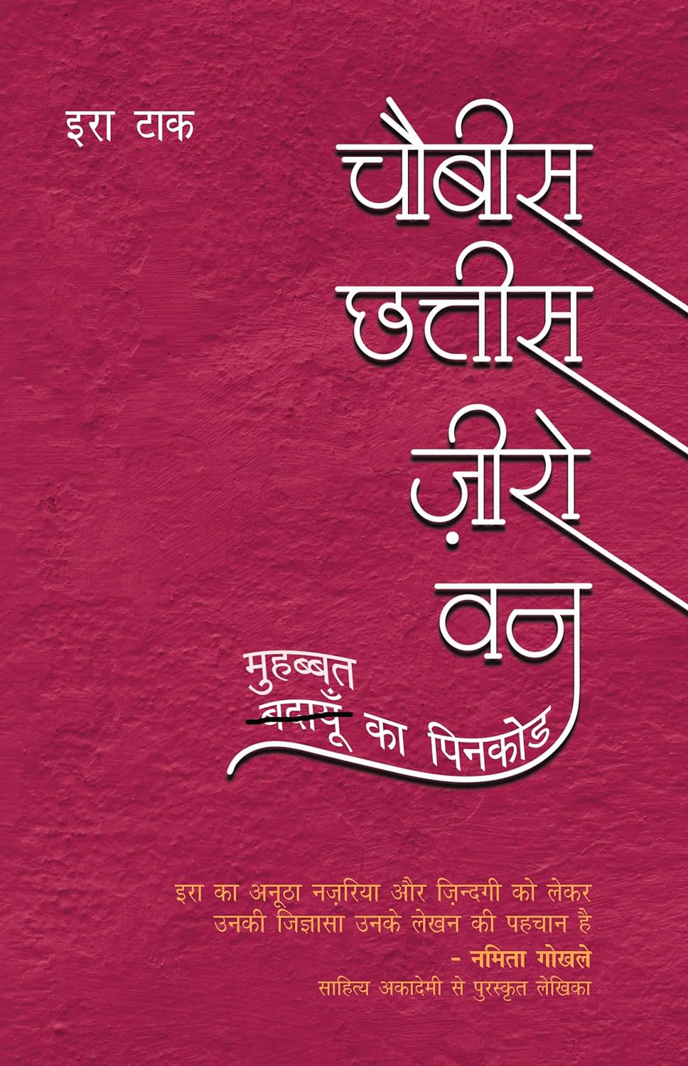 Chaubis Chhattis Zero One (चौबीस छत्तीस जीरो वन)