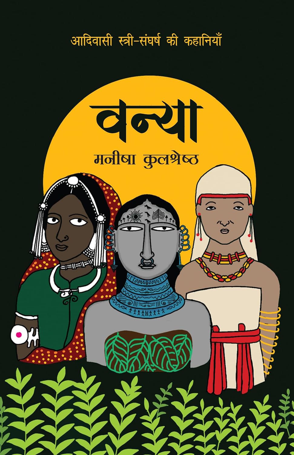 Vanya (वन्य)