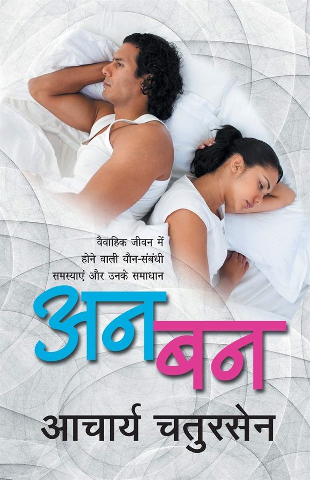 An Ban (अन बन)