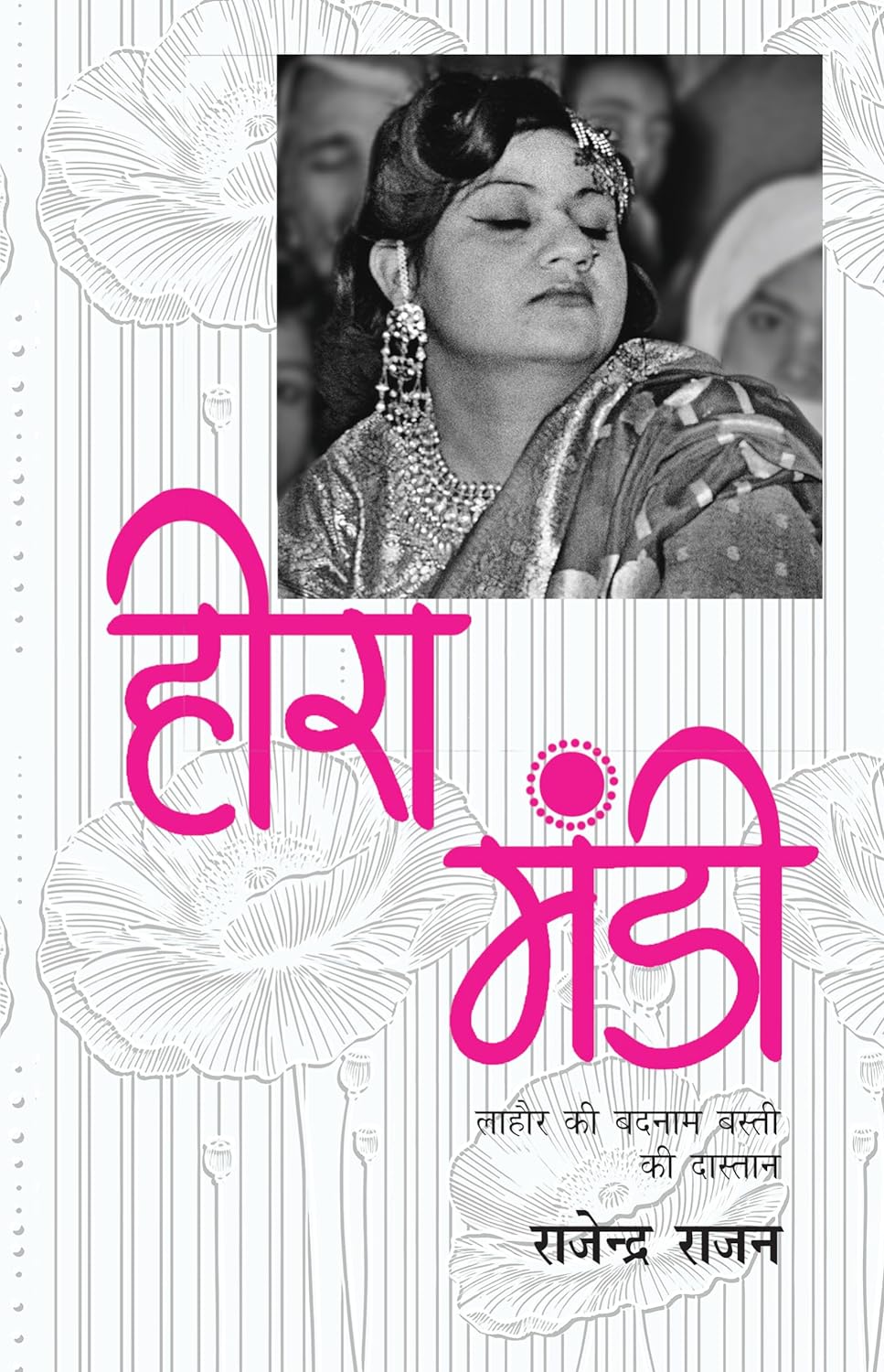 Heera Mandi (हीरा मंडी)