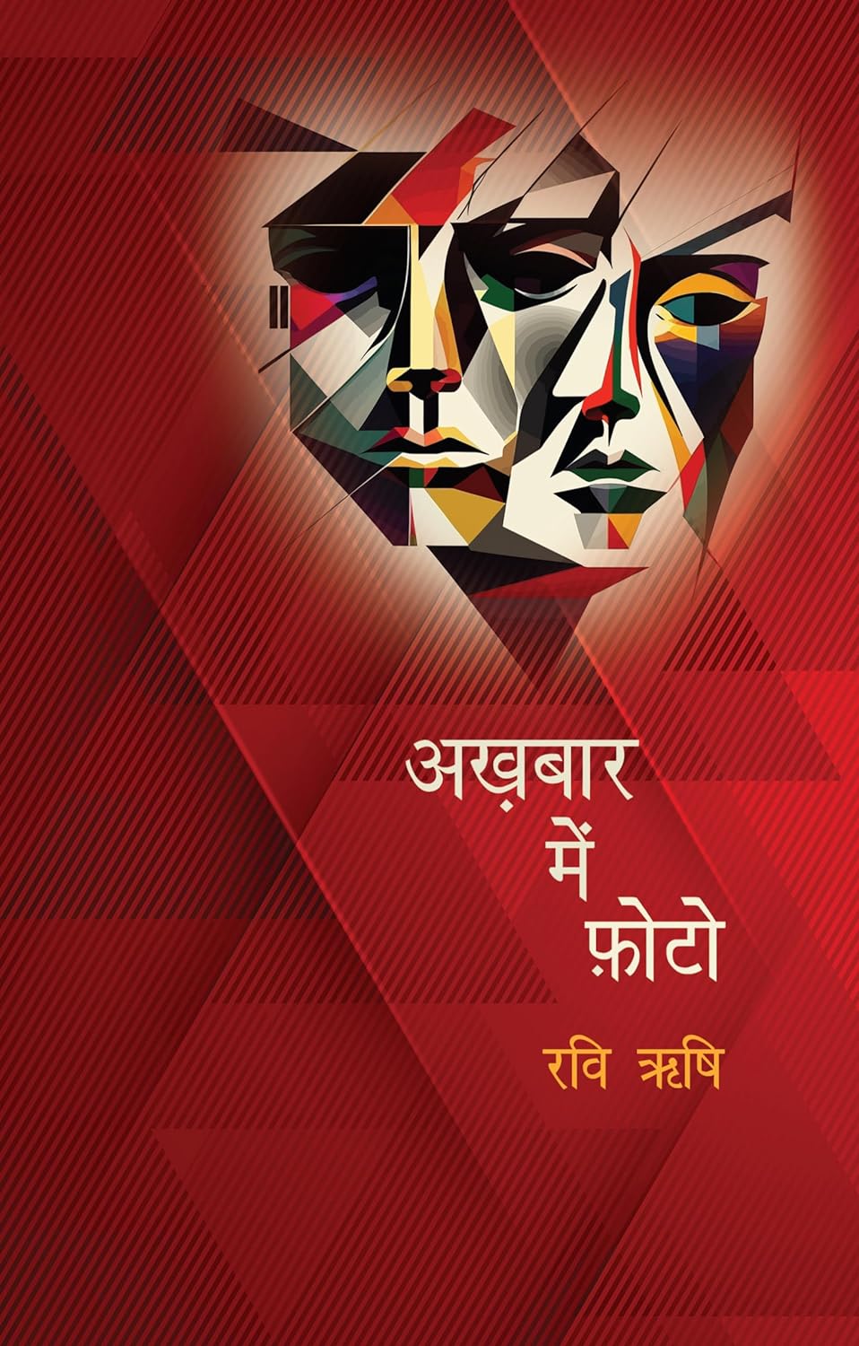 Akhbaar Mein Photo (अख़बार में फोटो)