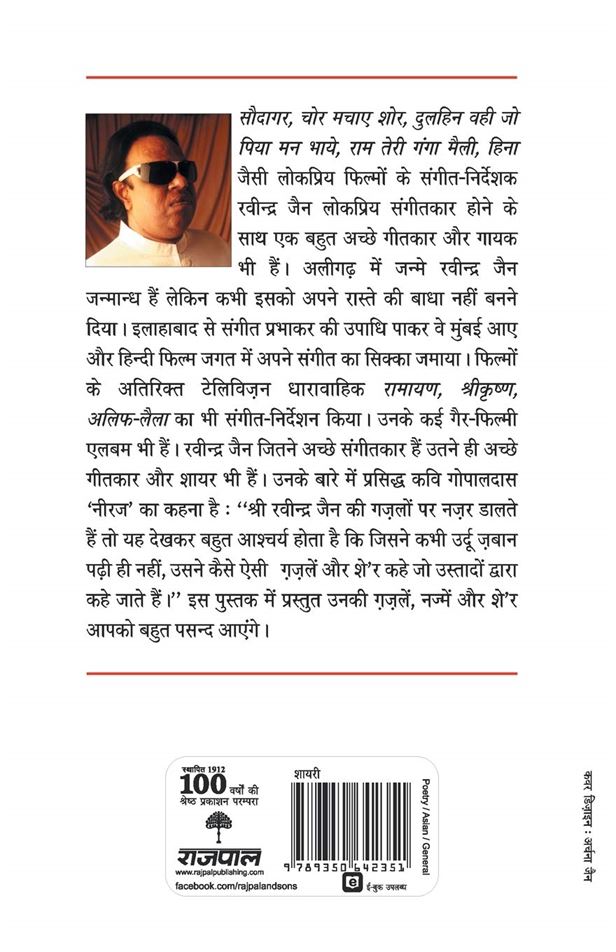 Dil Ki Nazar Se (दिल की नज़र से)