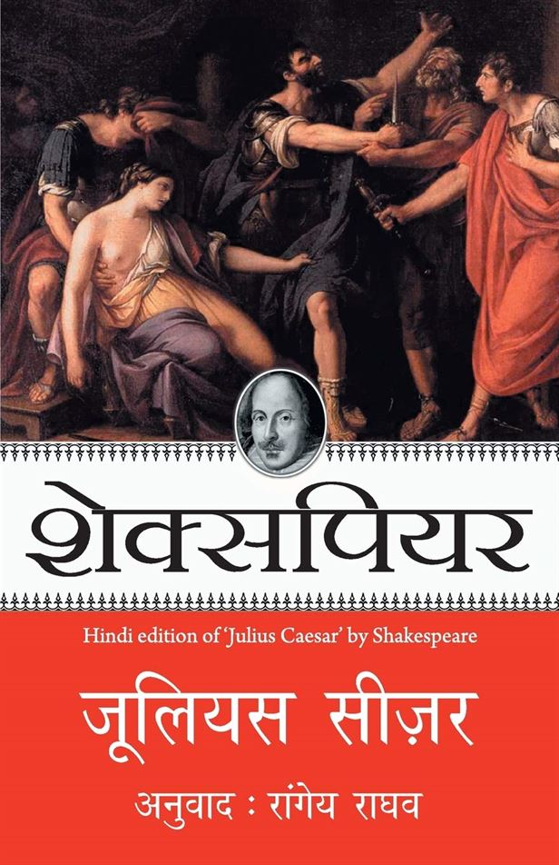 Julius Caesar (जूलियस सीजर)