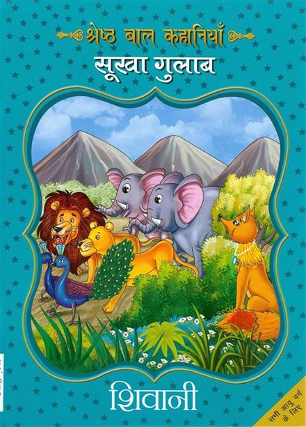 Sookha Gulab (सूखा गुलाब)