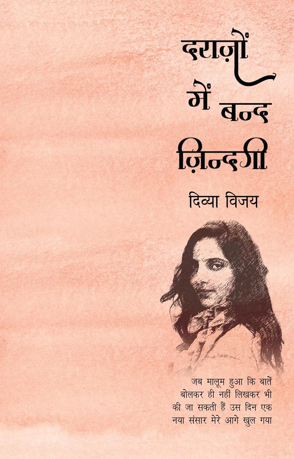 Daraazon Mein Band Zindagi (दराज़ों में बंद जिंदगी)