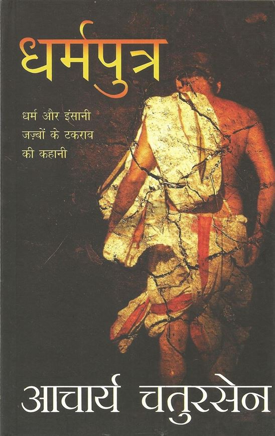 Dharamputra (धर्मपुत्र)