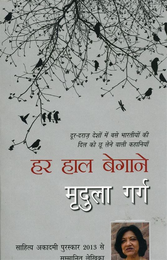 Har Haal Begane (हर हाल बेगाने)