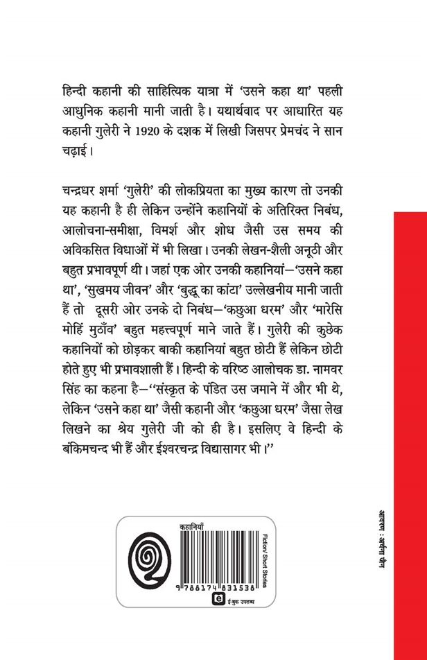 Usne Kaha Tha Aur Anya Kahaniyaan (उसने कहा था और अन्य कहानियाँ)