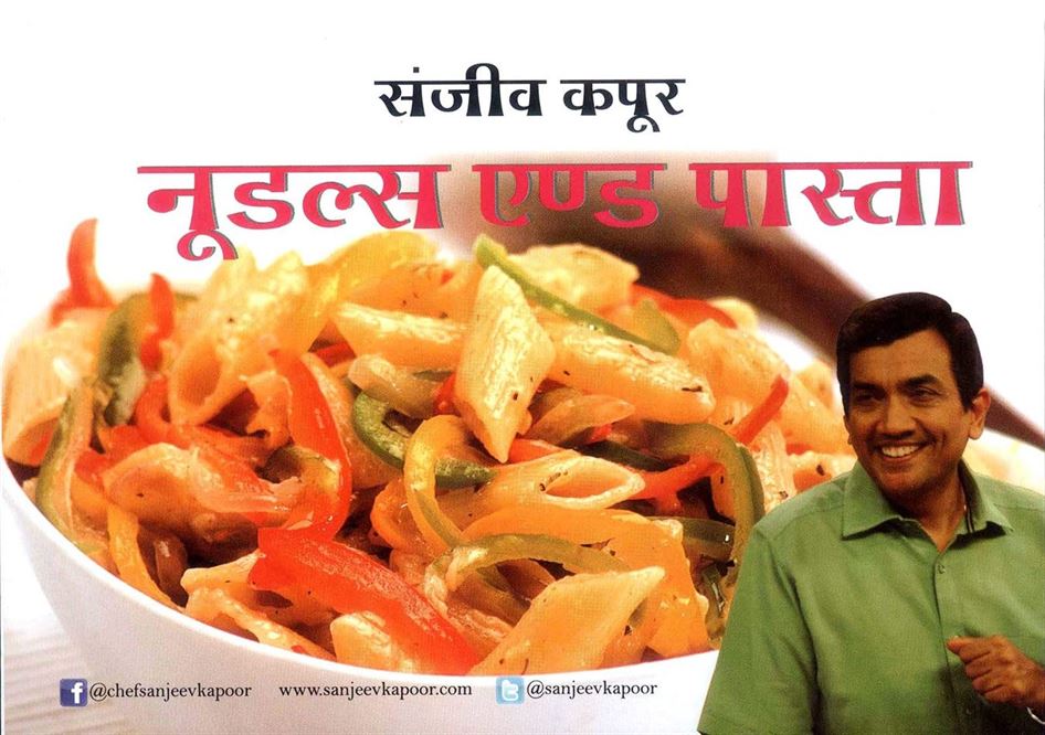 Noodles & Pasta (नूडल्स एण्ड पास्ता)