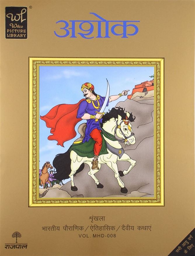 Ashok (अशोक)
