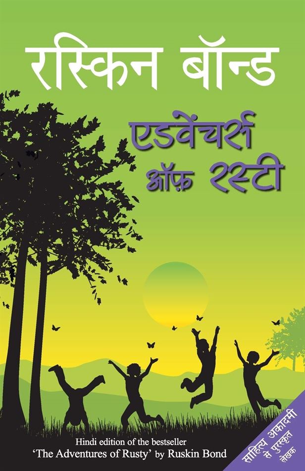 Adventures Of Rusty (एडवेंचर्स ऑफ़ रस्टी)