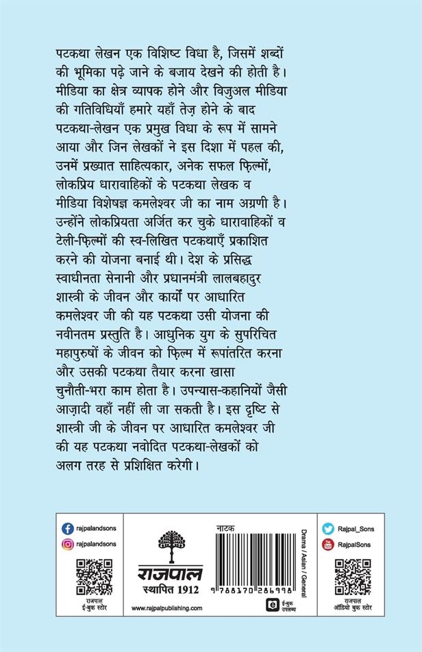Lal Bahadur Shastri (अभिनव एकांकी)