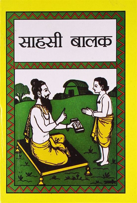 Sahasi Balak (साहसी बालक)